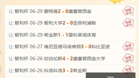 巴西甲赛果全解析早场6胜5比分预测大